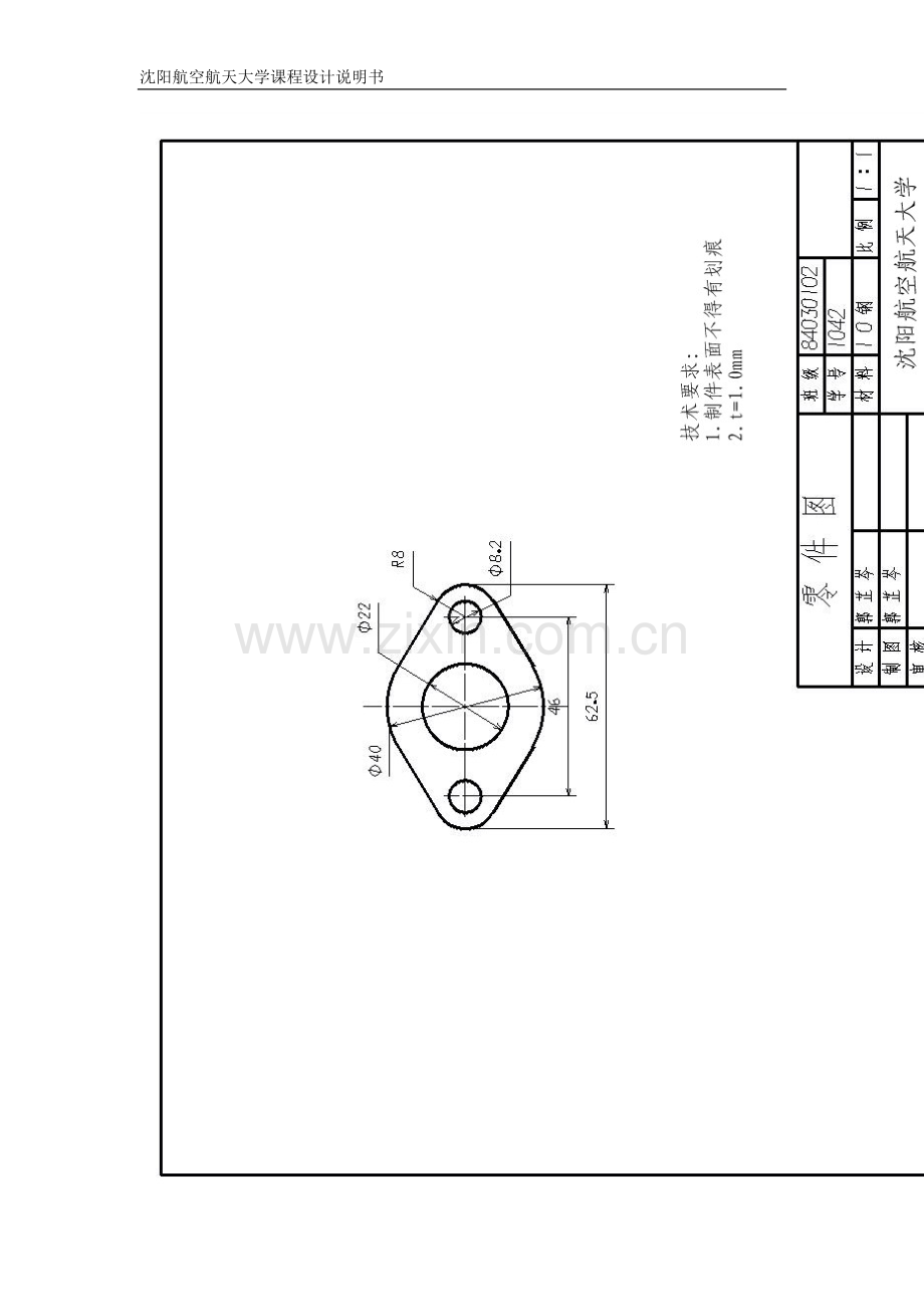 毕业设计垫片制件工艺分析与模具设计课程设计说明书.doc_第3页