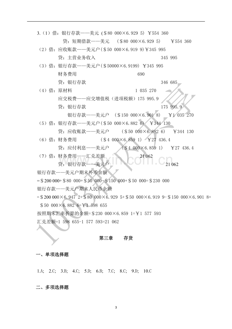 中级财务会计习题集参考答案.doc_第3页