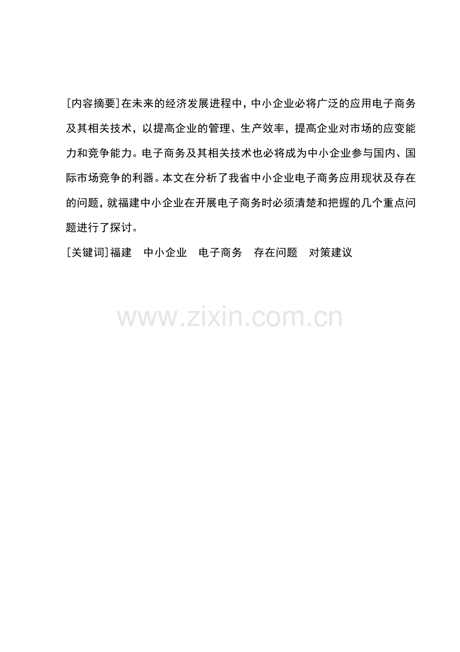 工商管理专业毕业论文2.doc_第2页