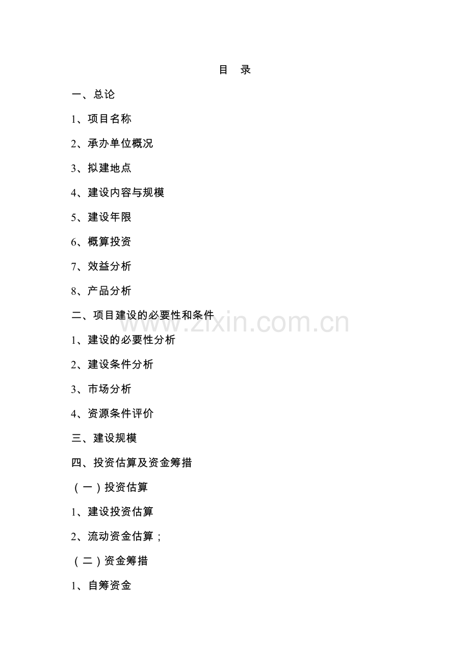 医疗器械用品公司3D十字军开发项目建议书.doc_第2页