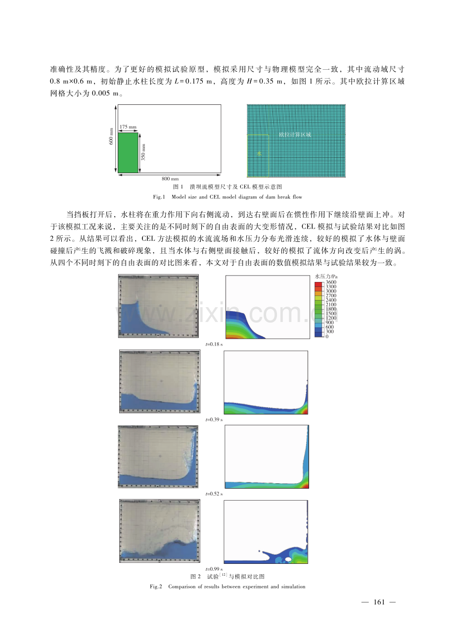 基于CEL方法的带结构物溃坝流数值模拟.pdf_第3页
