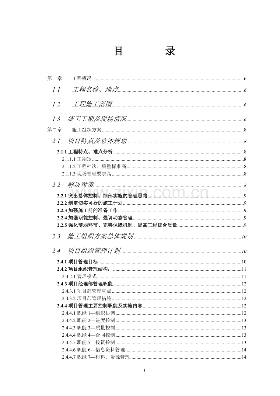 科学首期道路照明完善工程施工组织设计--学士学位论文.doc_第1页