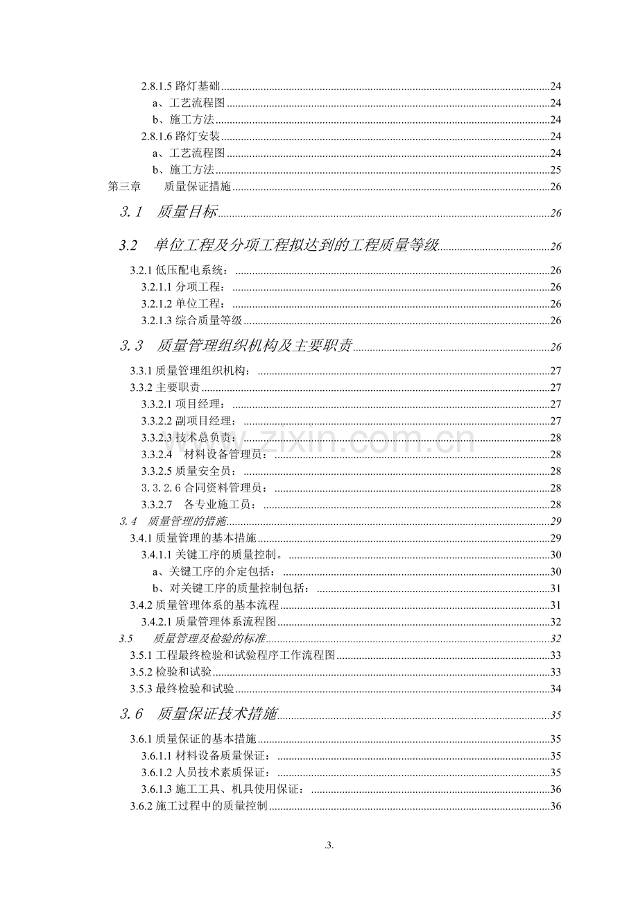 科学首期道路照明完善工程施工组织设计--学士学位论文.doc_第3页