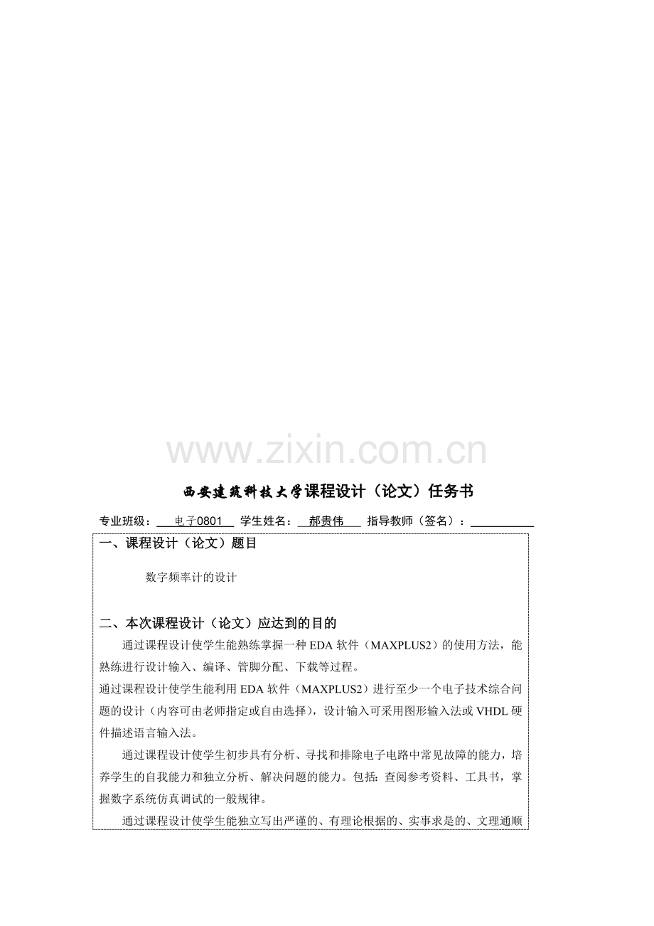 EDA课设数字频率计报告.doc_第1页