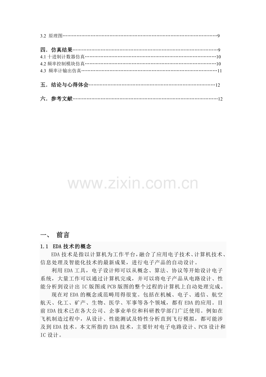 EDA课设数字频率计报告.doc_第3页