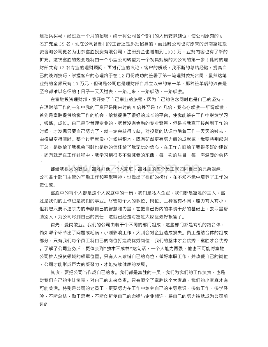 XX公司有我更精彩演讲稿范文1.doc_第2页