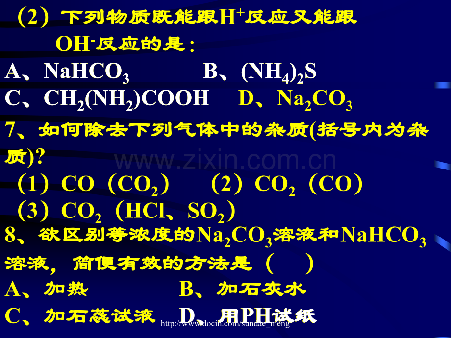 中学碳族元素无机非金属材料.pptx_第3页