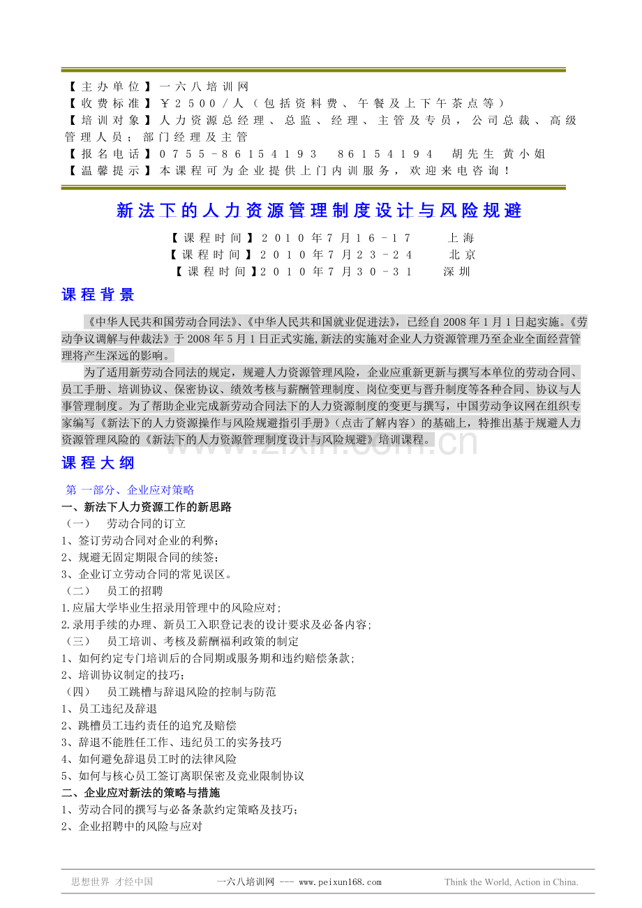 员工跳槽与辞退风险的控制与防范.doc_第1页