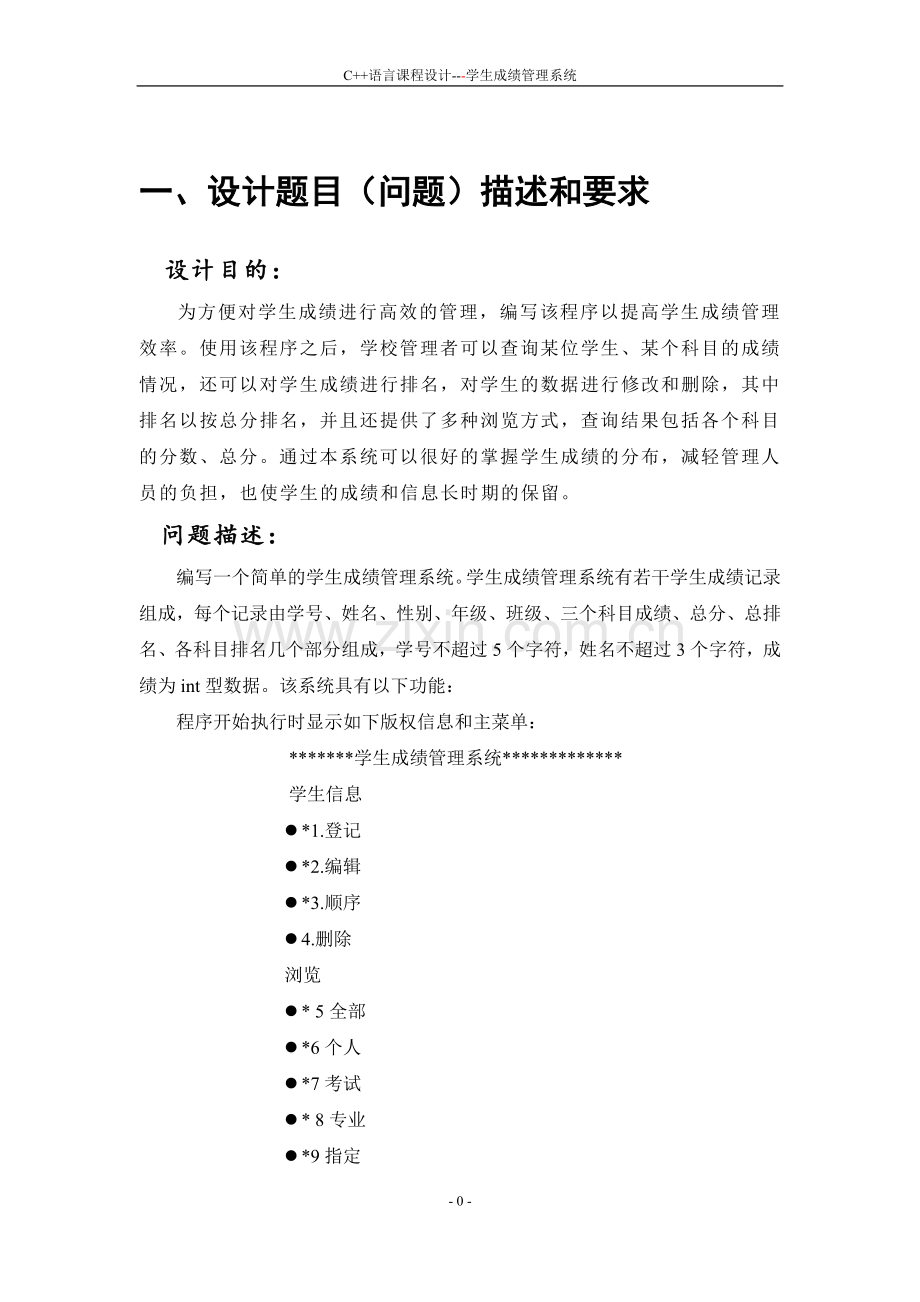 C学生成绩管理系统完整.doc_第3页