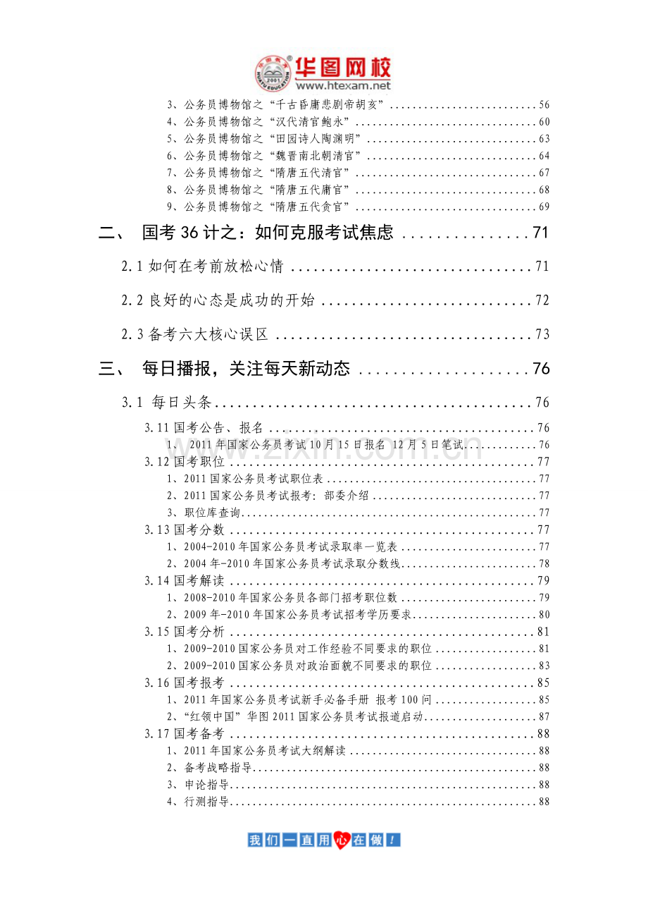 2011年国家公务员考试备考总动员--细说古往今来公务员考试那些事.doc_第2页