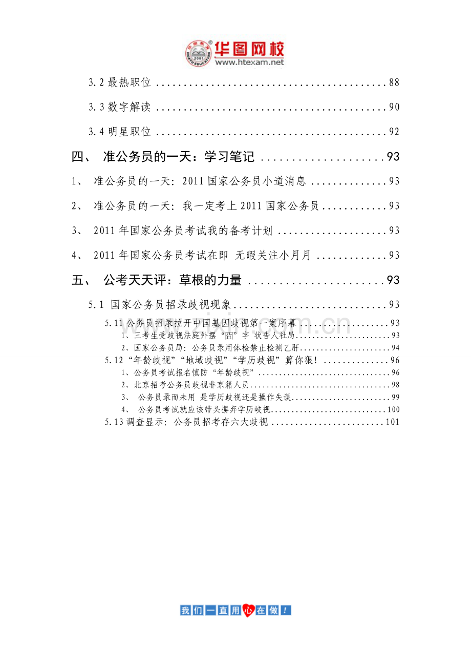 2011年国家公务员考试备考总动员--细说古往今来公务员考试那些事.doc_第3页