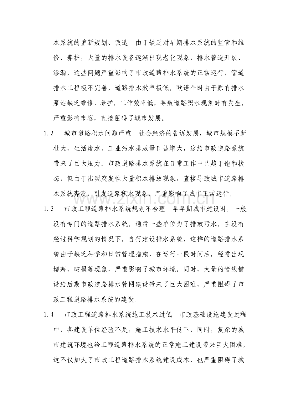 市政道路工程排水系统存在问题和解决方法的讨论.doc_第2页