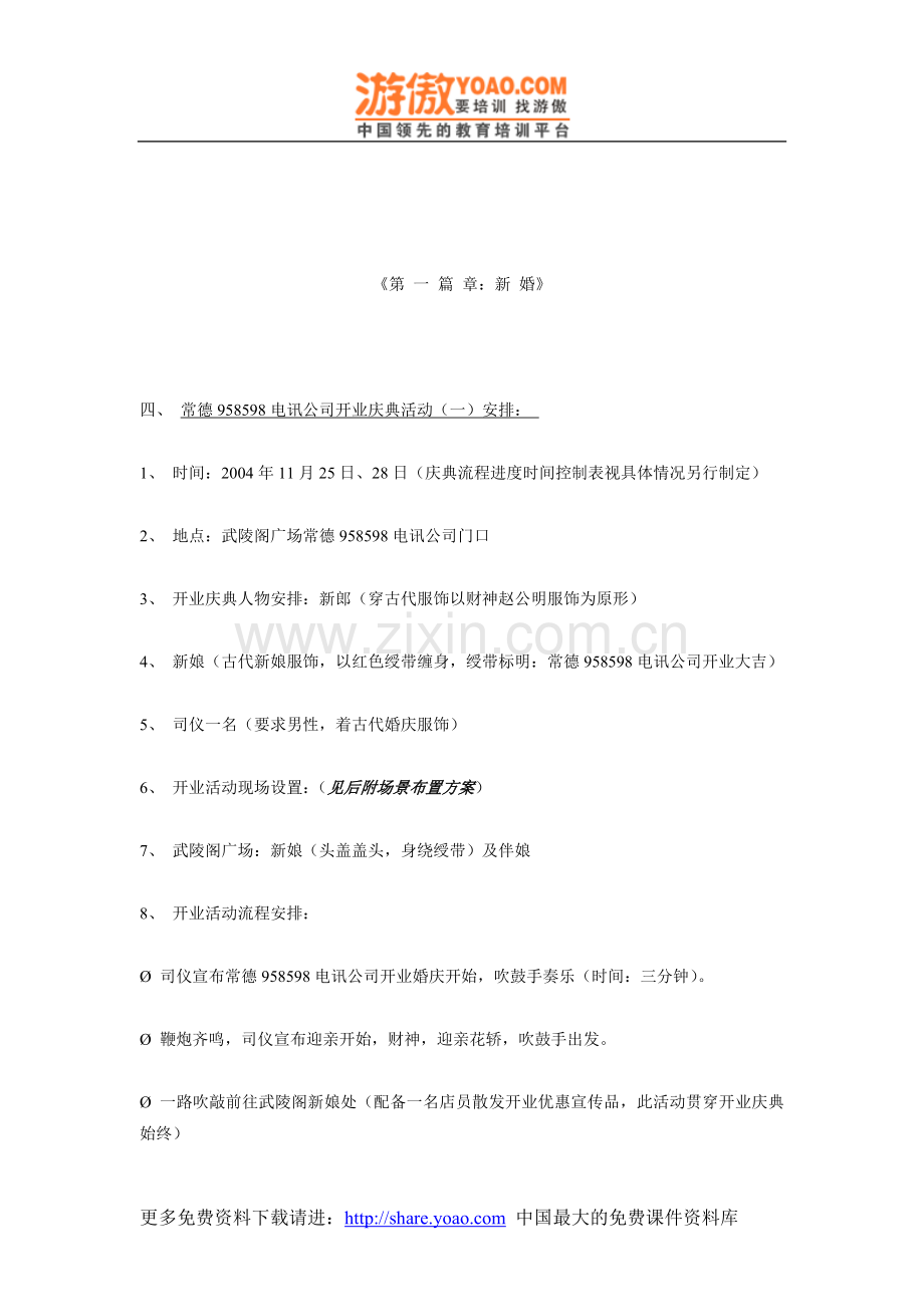 958598电讯湖北公司常德店开业庆典策划方案DOC19.doc_第3页