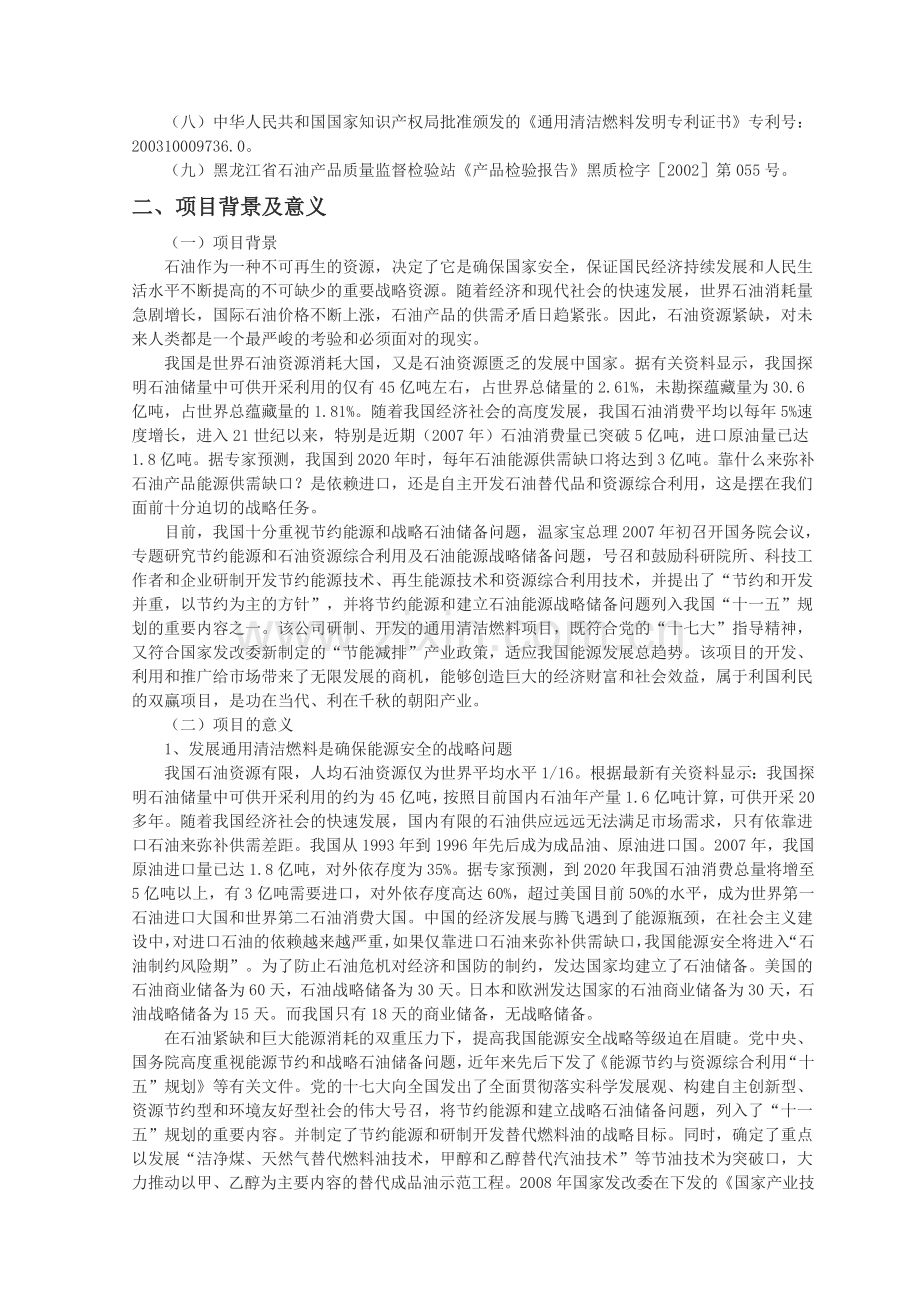 国家科技部清洁燃料项目可行性研究报告书.doc_第2页