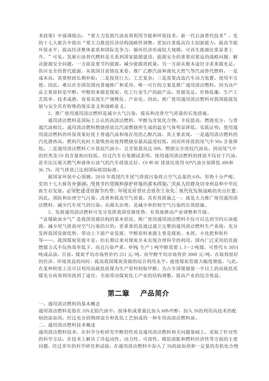 国家科技部清洁燃料项目可行性研究报告书.doc_第3页