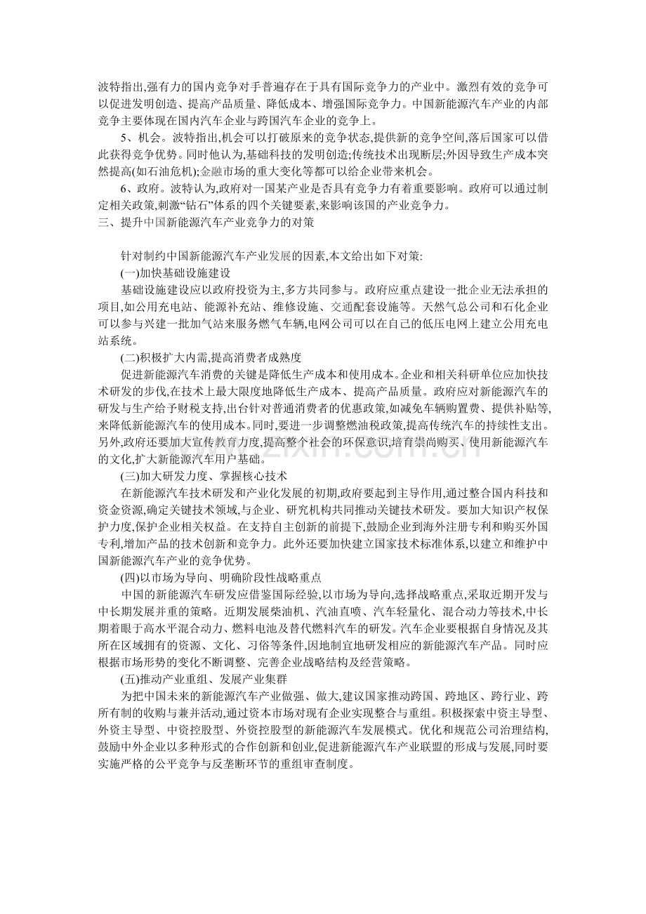 中国新能源汽车产业竞争力分析.doc_第2页