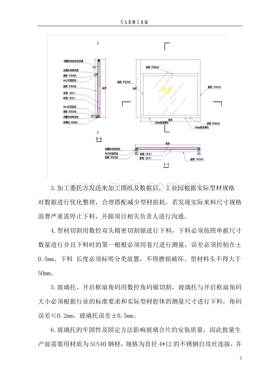 工业园隐框幕墙和开启扇玻璃合片说明.doc_第3页