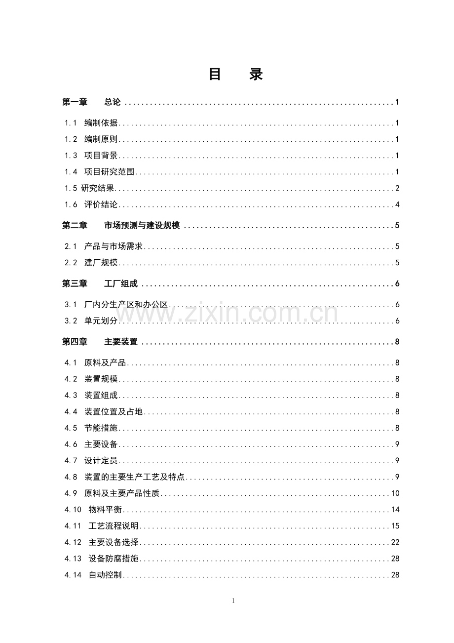 50万吨年延迟焦化工程可行研究报告代项目建设申请建设可研报告.doc_第2页