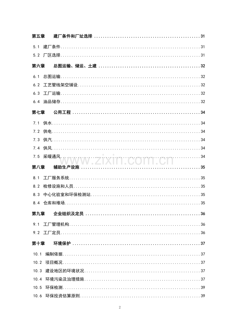 50万吨年延迟焦化工程可行研究报告代项目建设申请建设可研报告.doc_第3页