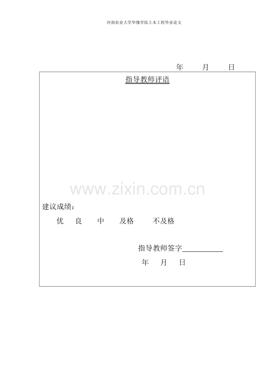 高性能混凝土的发展现状论文.doc_第2页