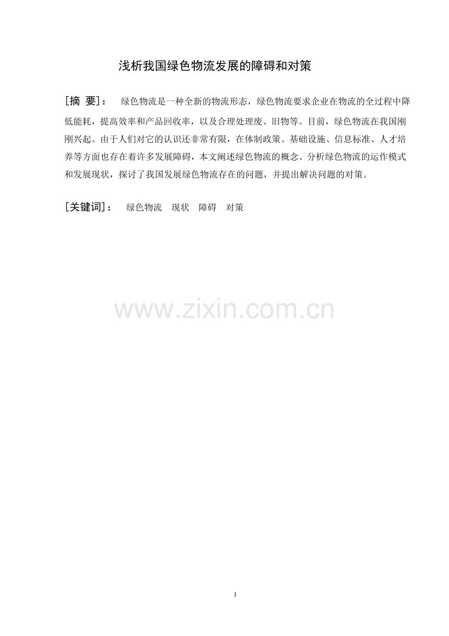 浅析游戏文案策划在游戏设计中的误区及解决方法以游戏《命运之轮》和《北欧战神》为例-毕设论文.doc_第1页