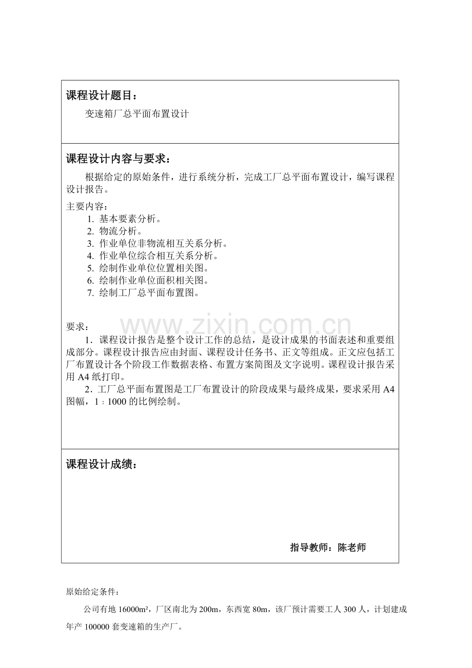 毕业论文(设计)--变速箱厂总平面布置设计设施规划与物流分析设计.doc_第2页