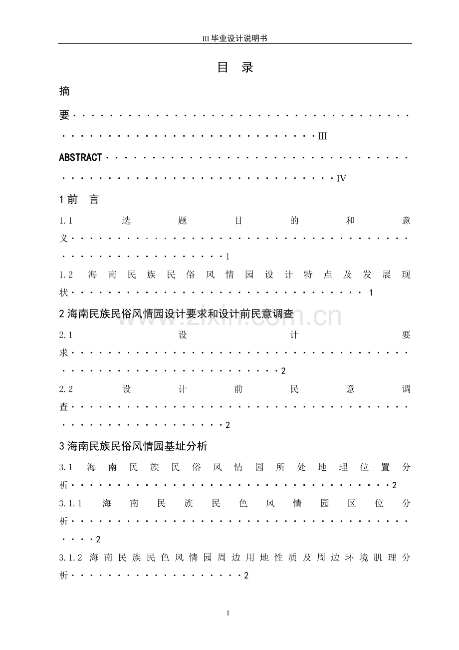 民族民俗风情园规划(毕业论文doc).doc_第2页