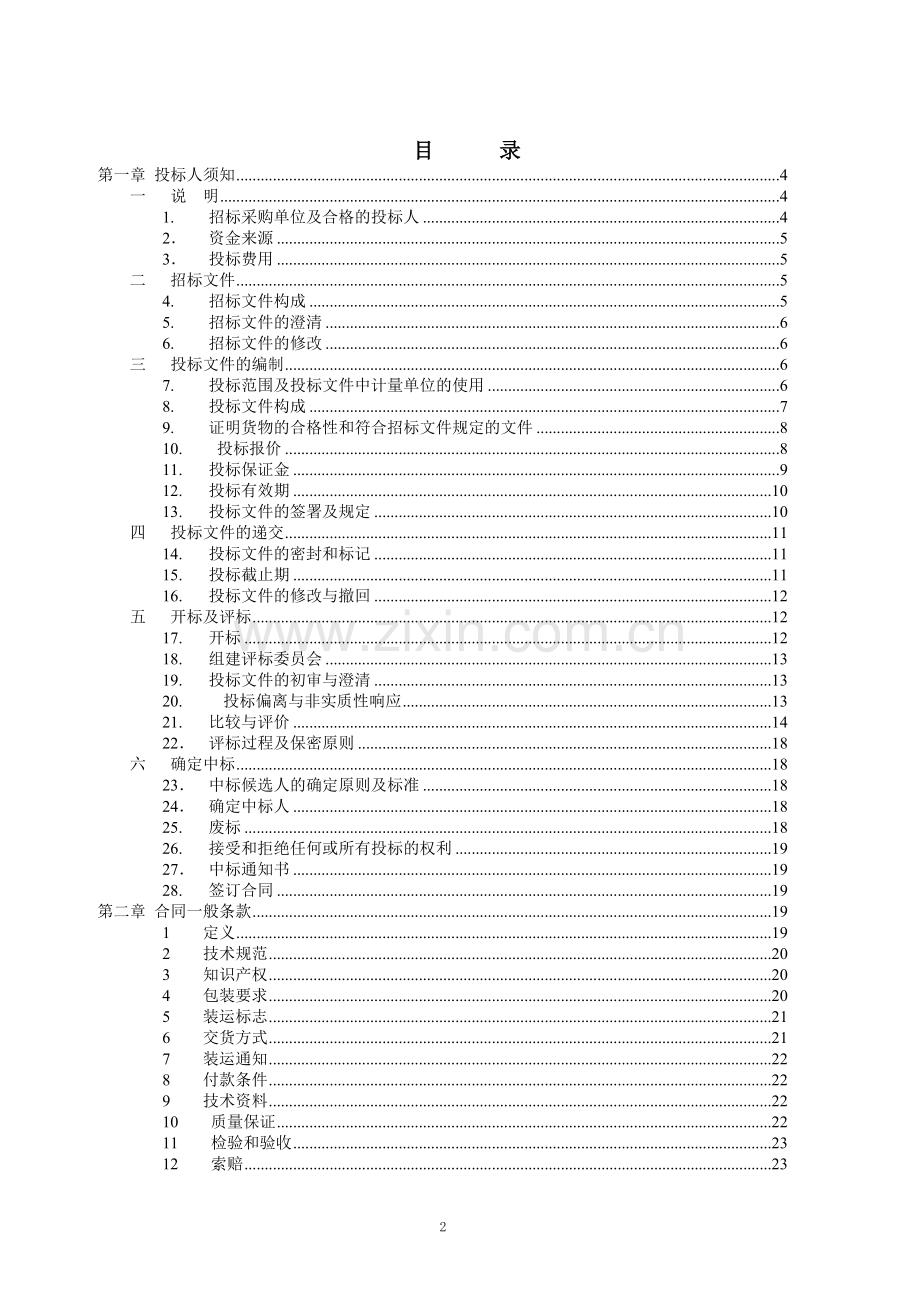 北京市海淀区七一小学数字校园招标文件.doc_第2页