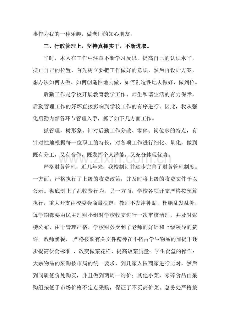 后勤副校长年度述职报告.doc_第2页