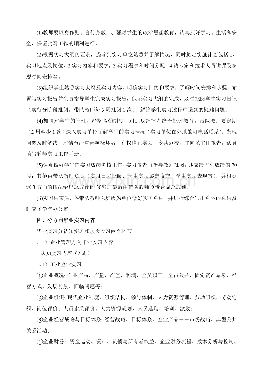 工商管理专业毕业实习大纲.doc_第2页