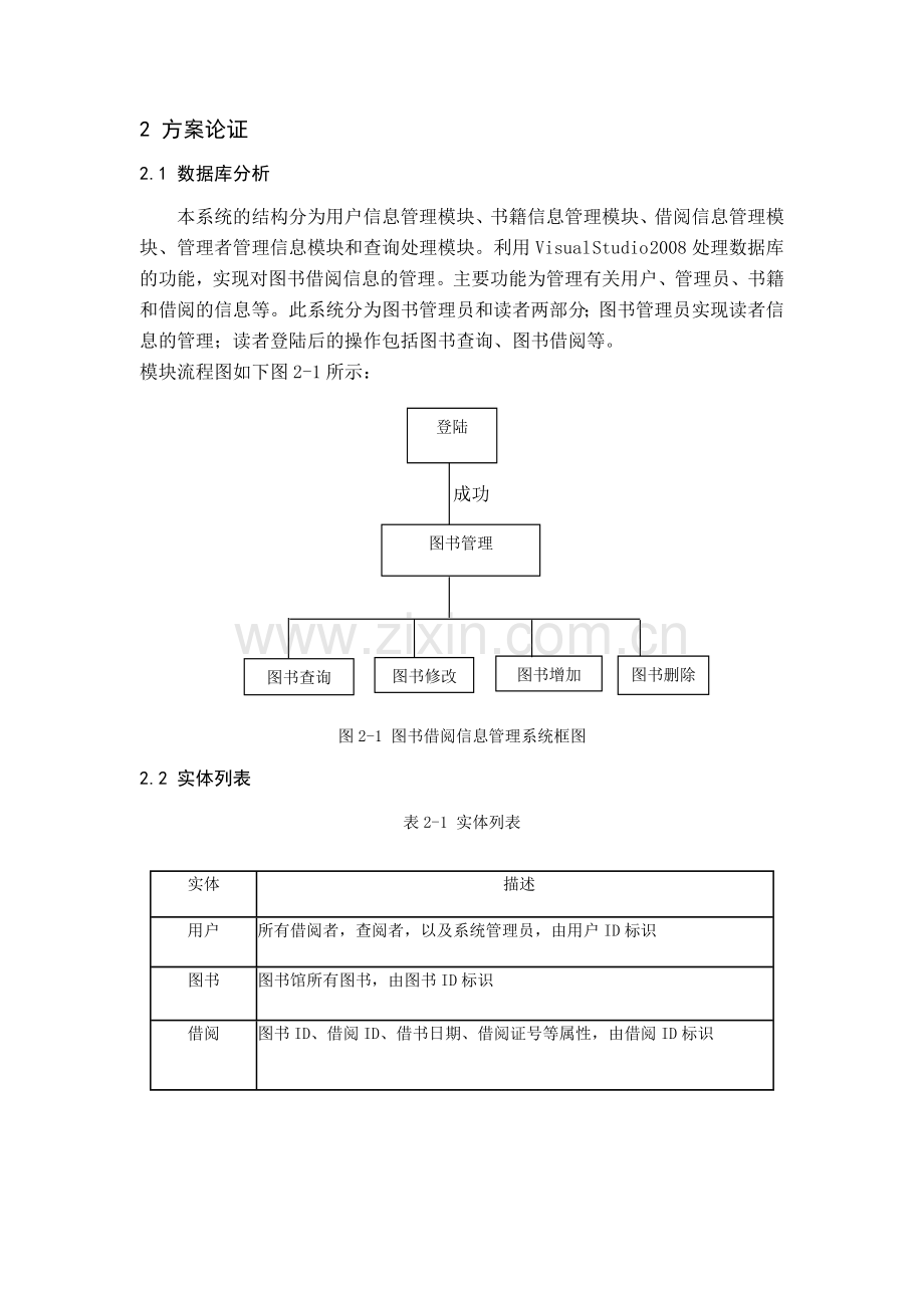 web课程设计-图书借阅信息管理系统.doc_第3页