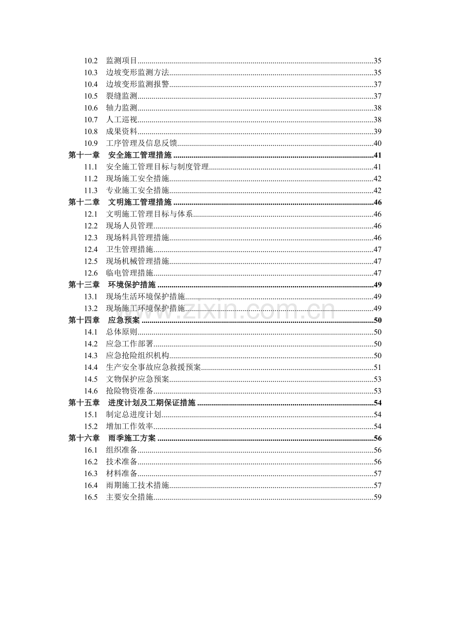 丰台区南苑西城保障性住房项目住宅楼及地下车库基坑支护施工方案.doc_第3页