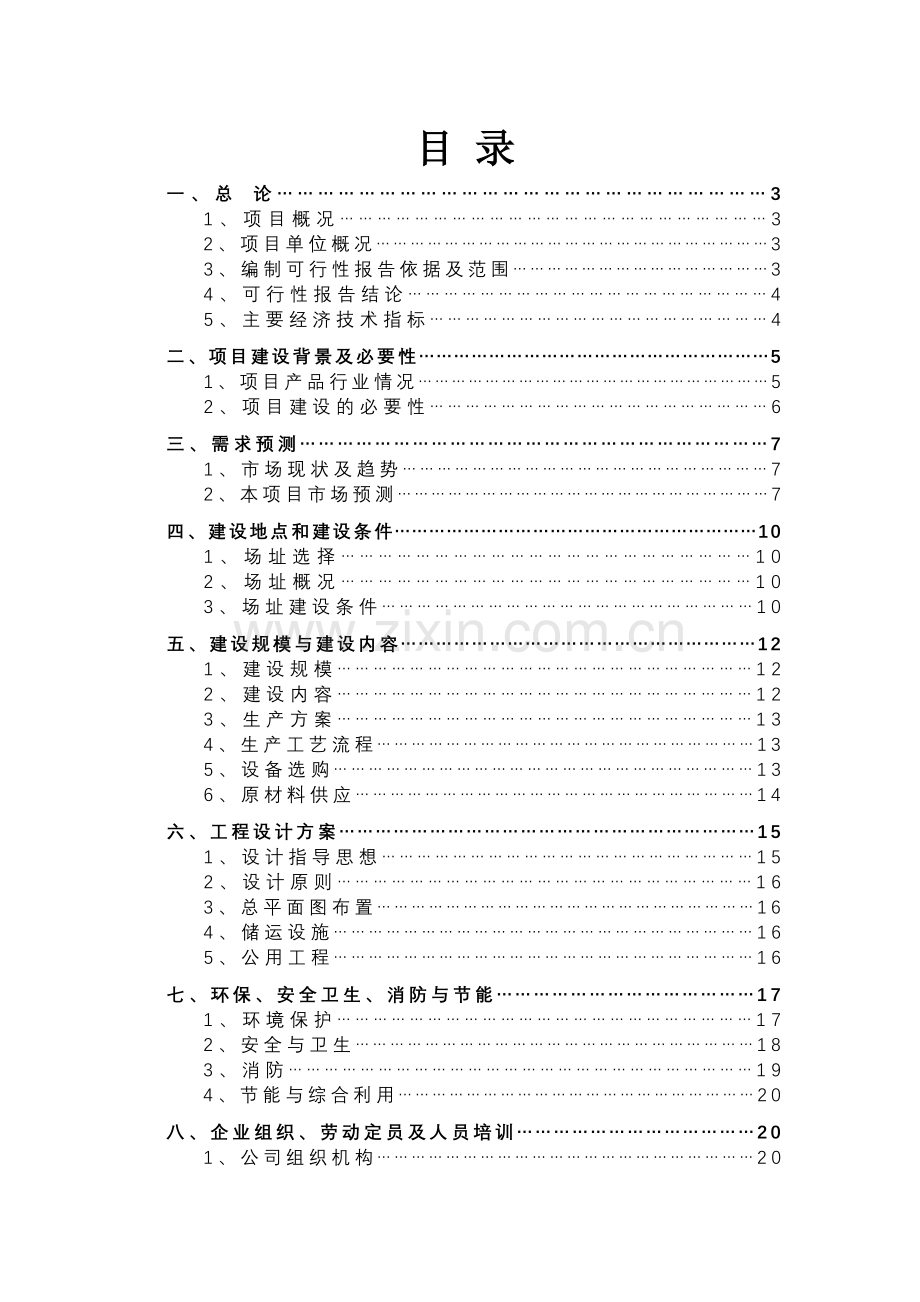 年产电线电缆50万公里生产项目建设可行性研究报告.doc_第1页