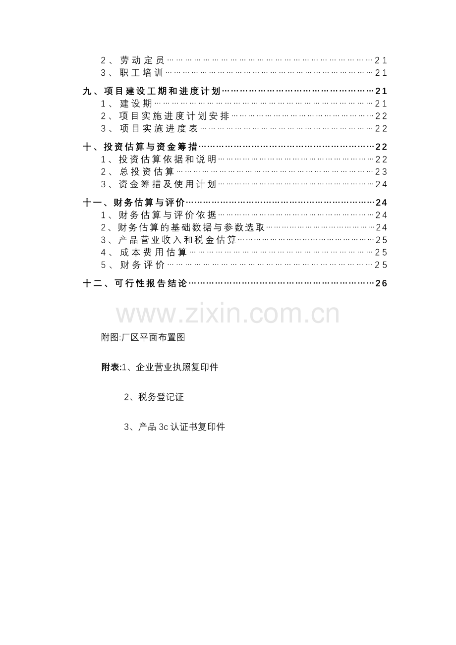 年产电线电缆50万公里生产项目建设可行性研究报告.doc_第2页