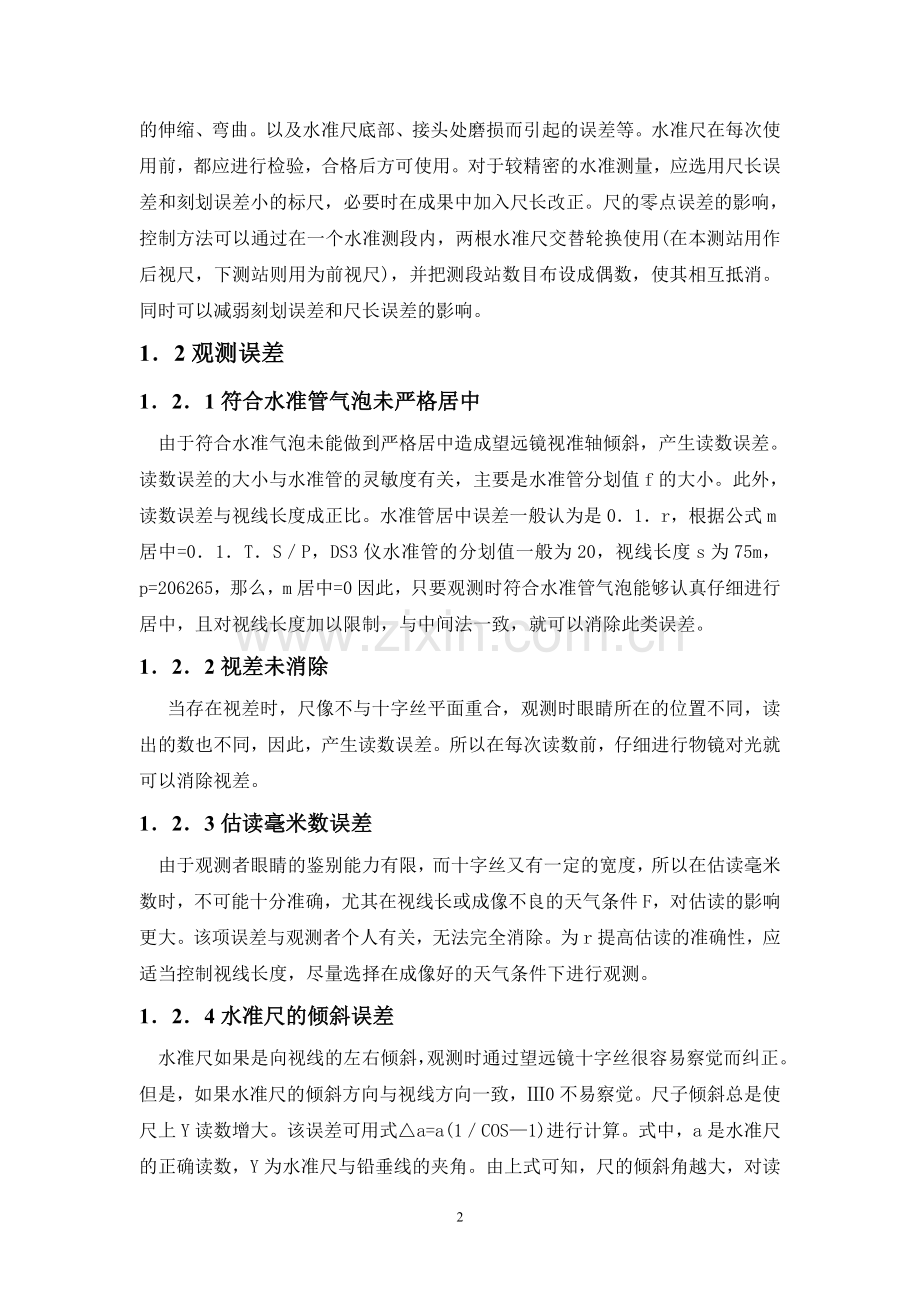 测量在公路建设中的应用概述.doc_第2页