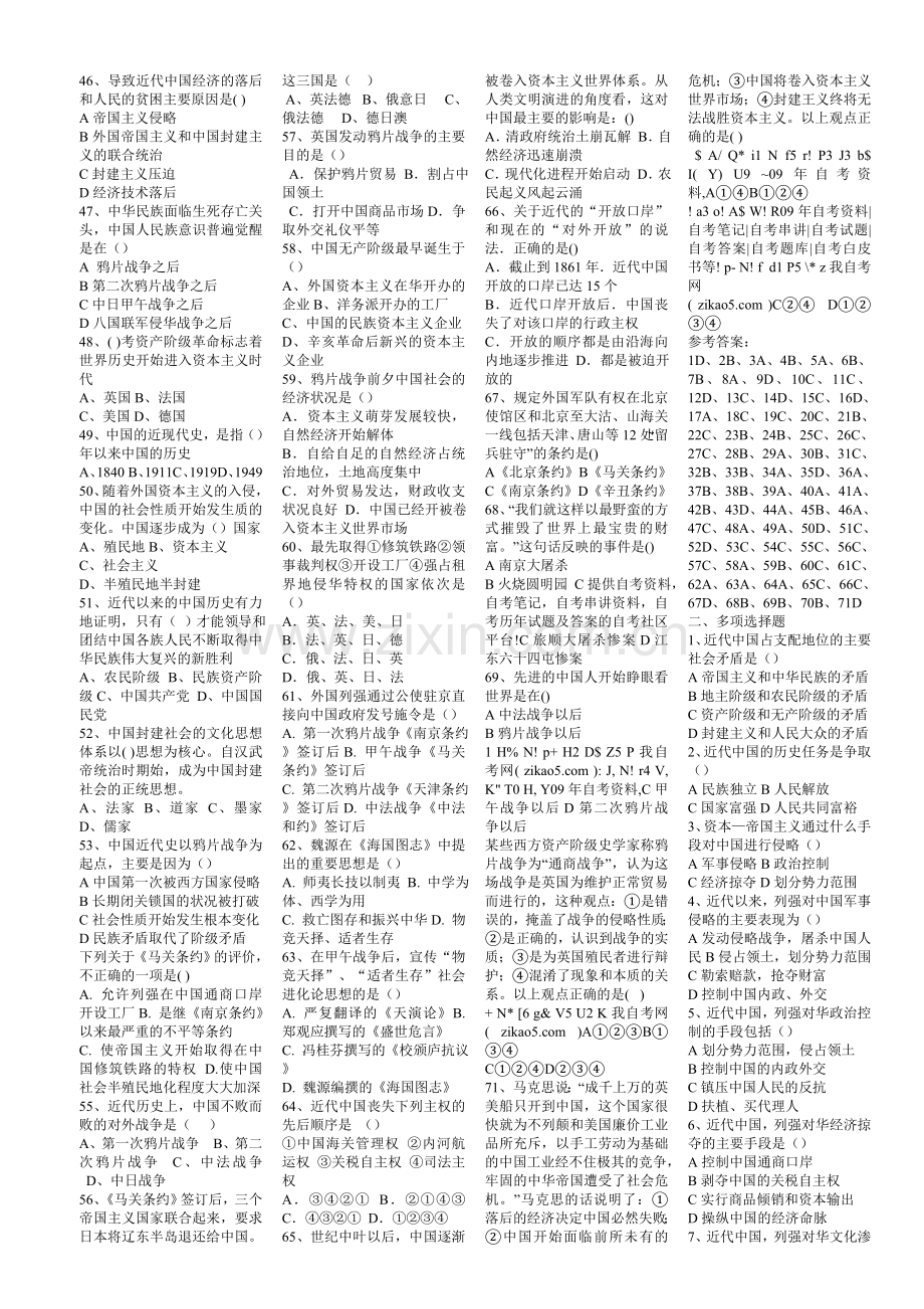 中国近现代史纲要复习题19页压缩版.doc_第2页