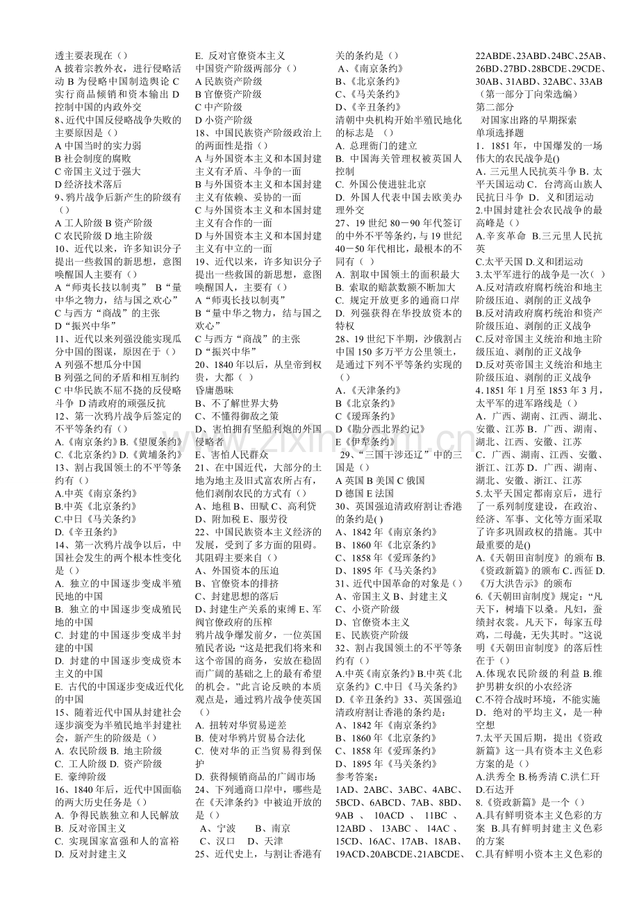 中国近现代史纲要复习题19页压缩版.doc_第3页