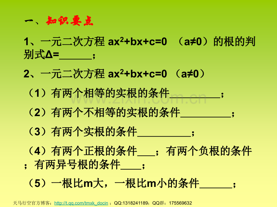 初中数学一元二次方程根与系数关系复习.pptx_第2页