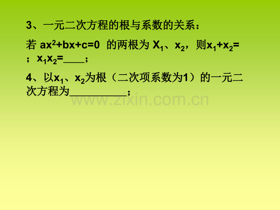 初中数学一元二次方程根与系数关系复习.pptx_第3页