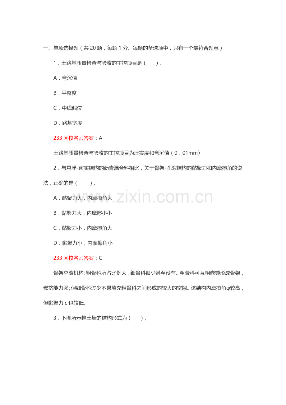 一级建造师市政工程真题解析LPP版.docx_第1页