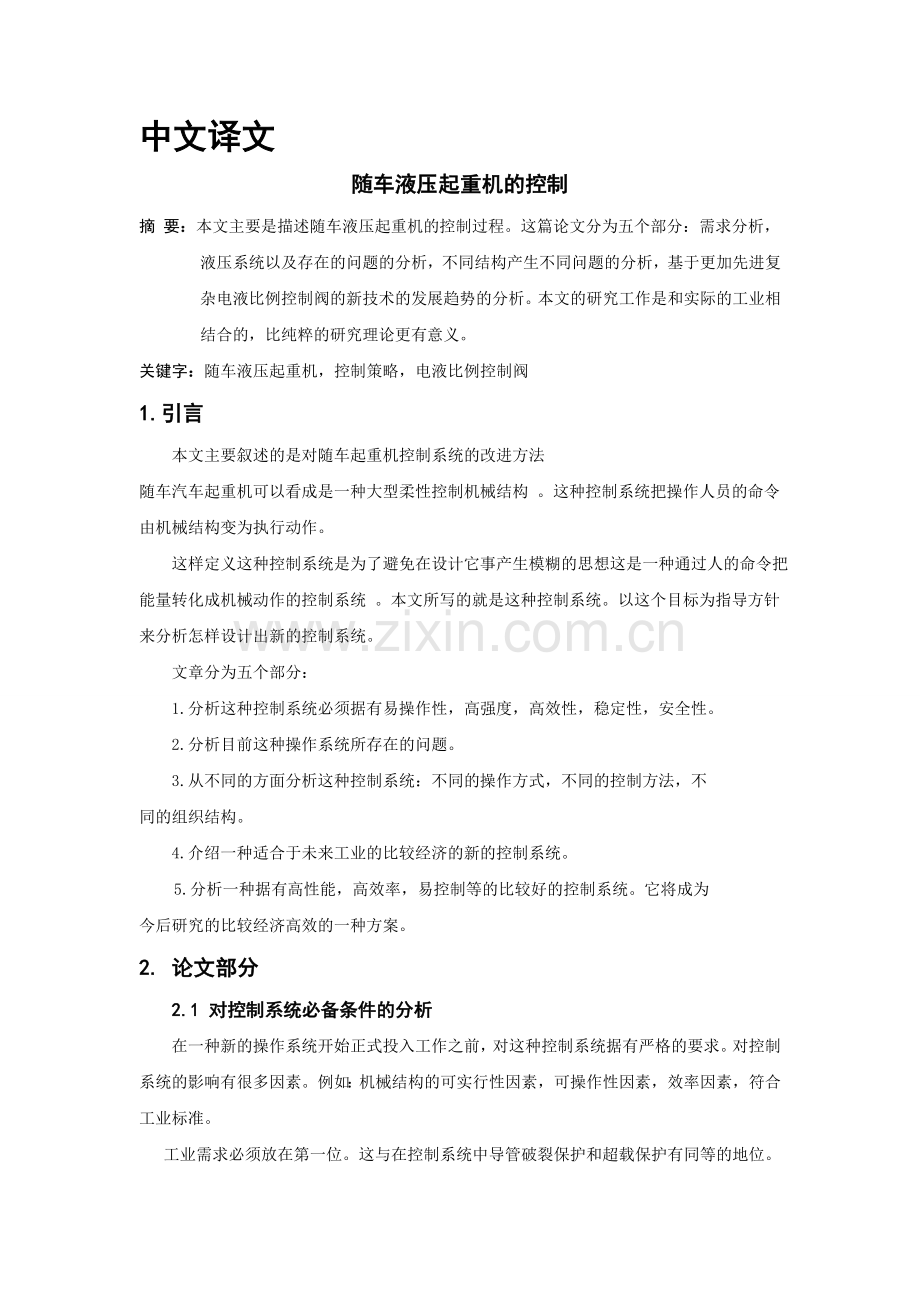 随车液压起重机的控制外文翻译.doc_第1页