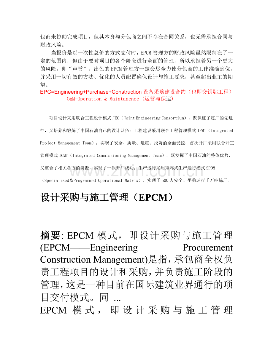 EPC和EPCM的区别.doc_第2页