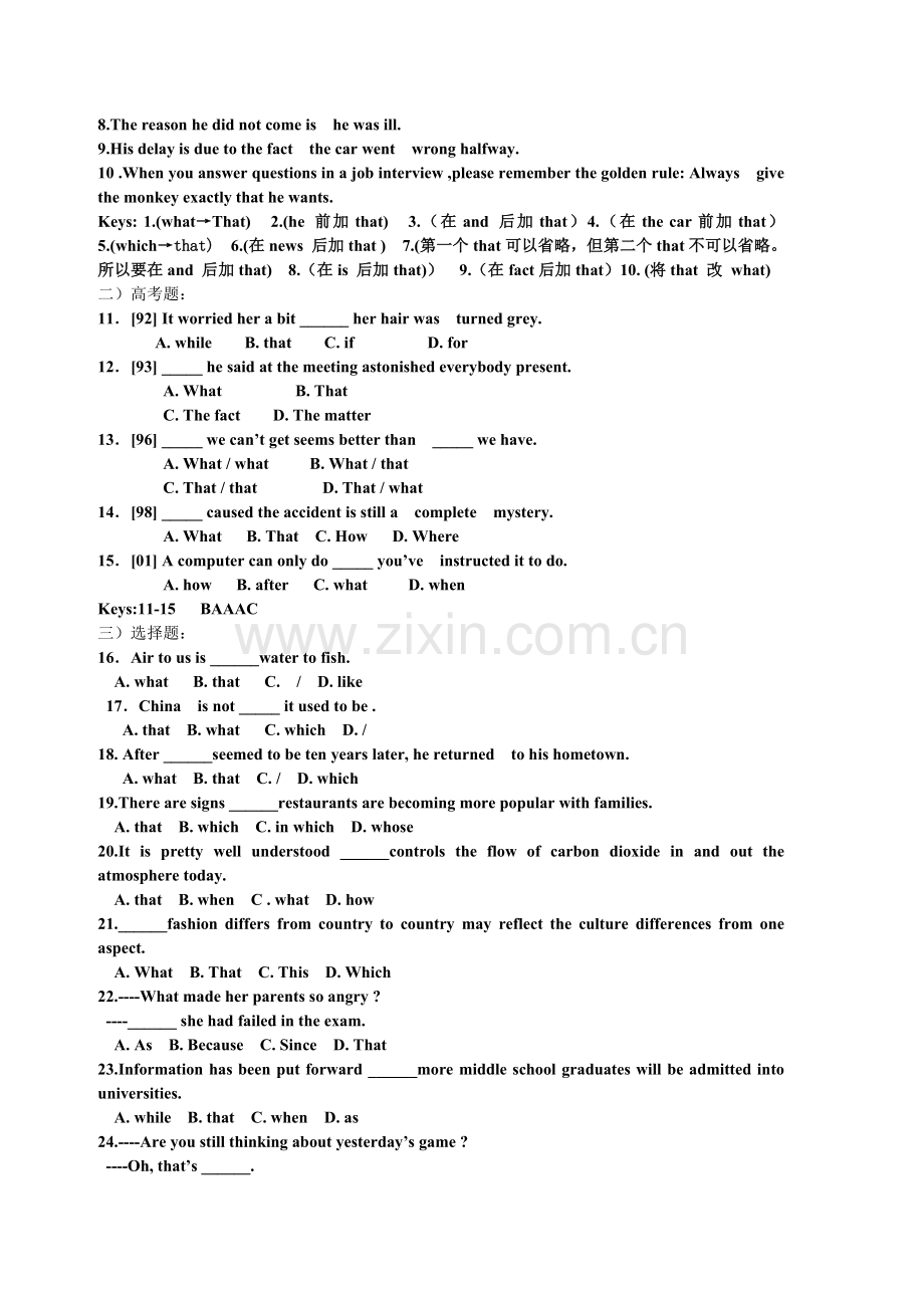 What和that在名词性从句中的用法区别.doc_第3页