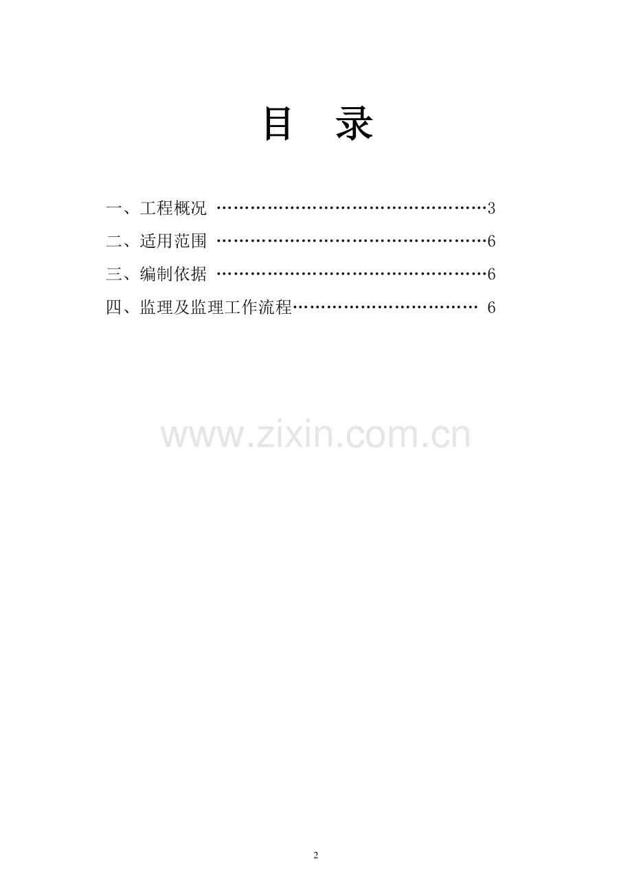 A电气照明安装工程监理细则.doc_第2页