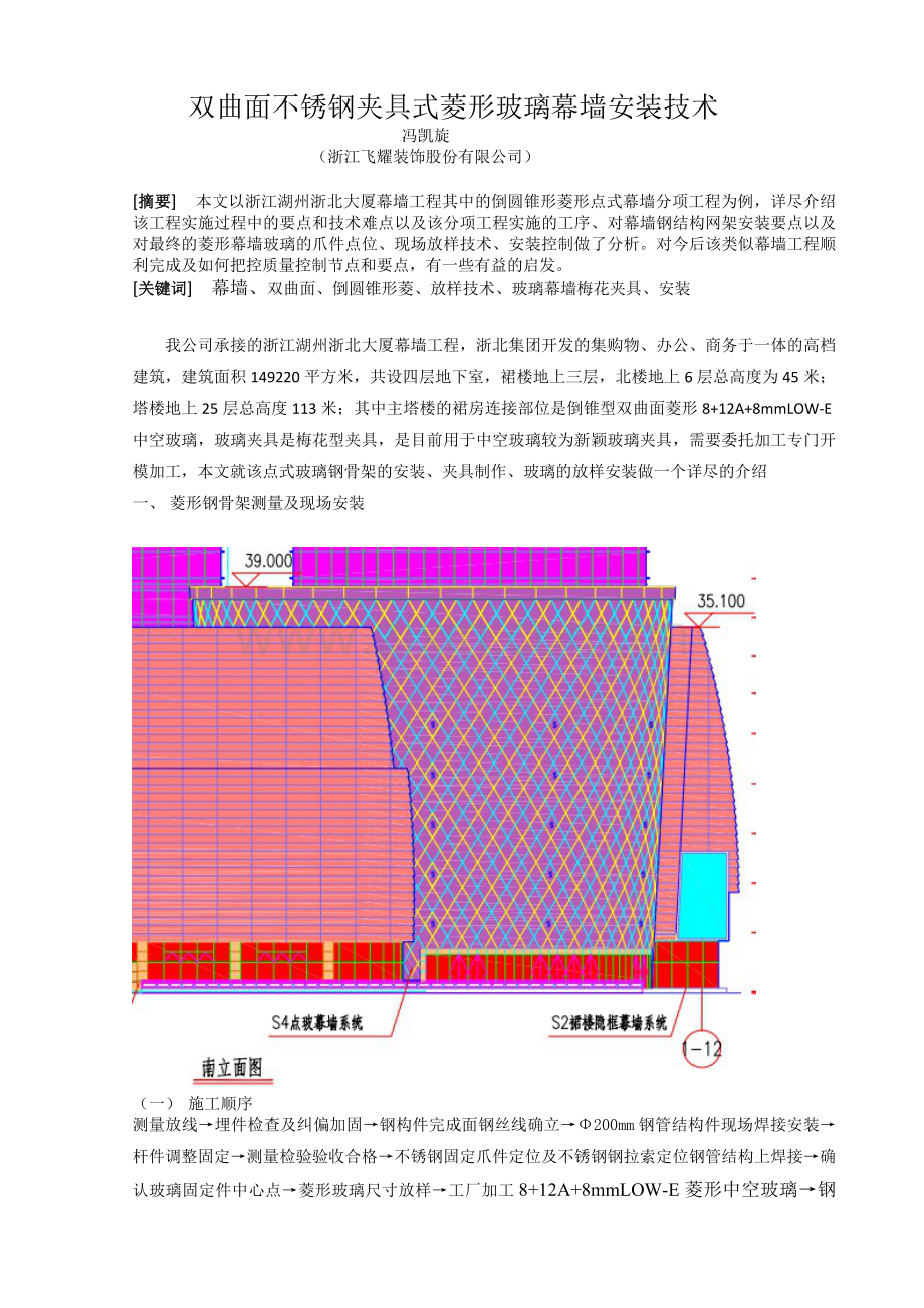 双曲面不锈钢夹具式菱形玻璃幕墙安装技术.doc_第1页