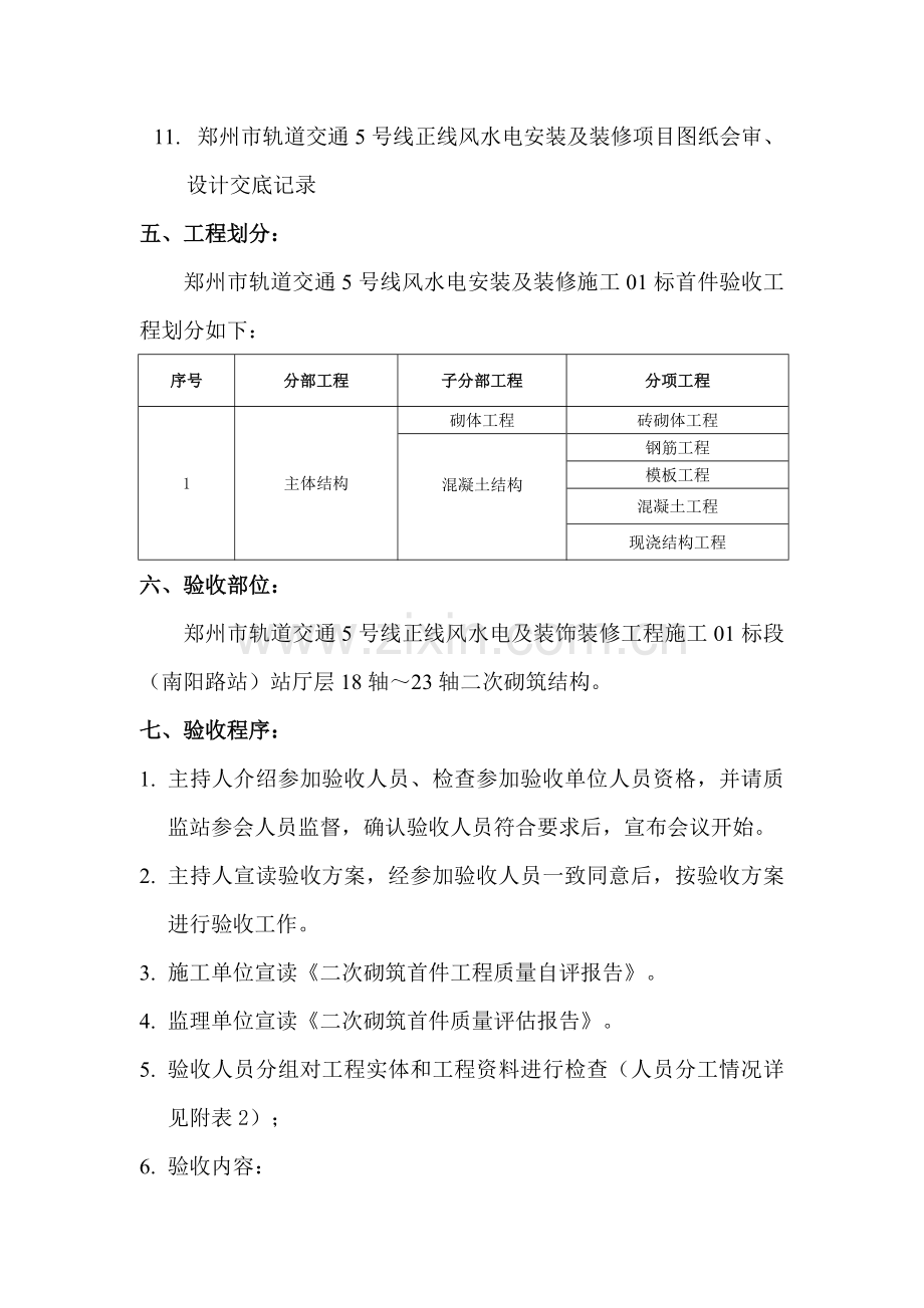 二次砌筑首件工程验收方案.doc_第3页