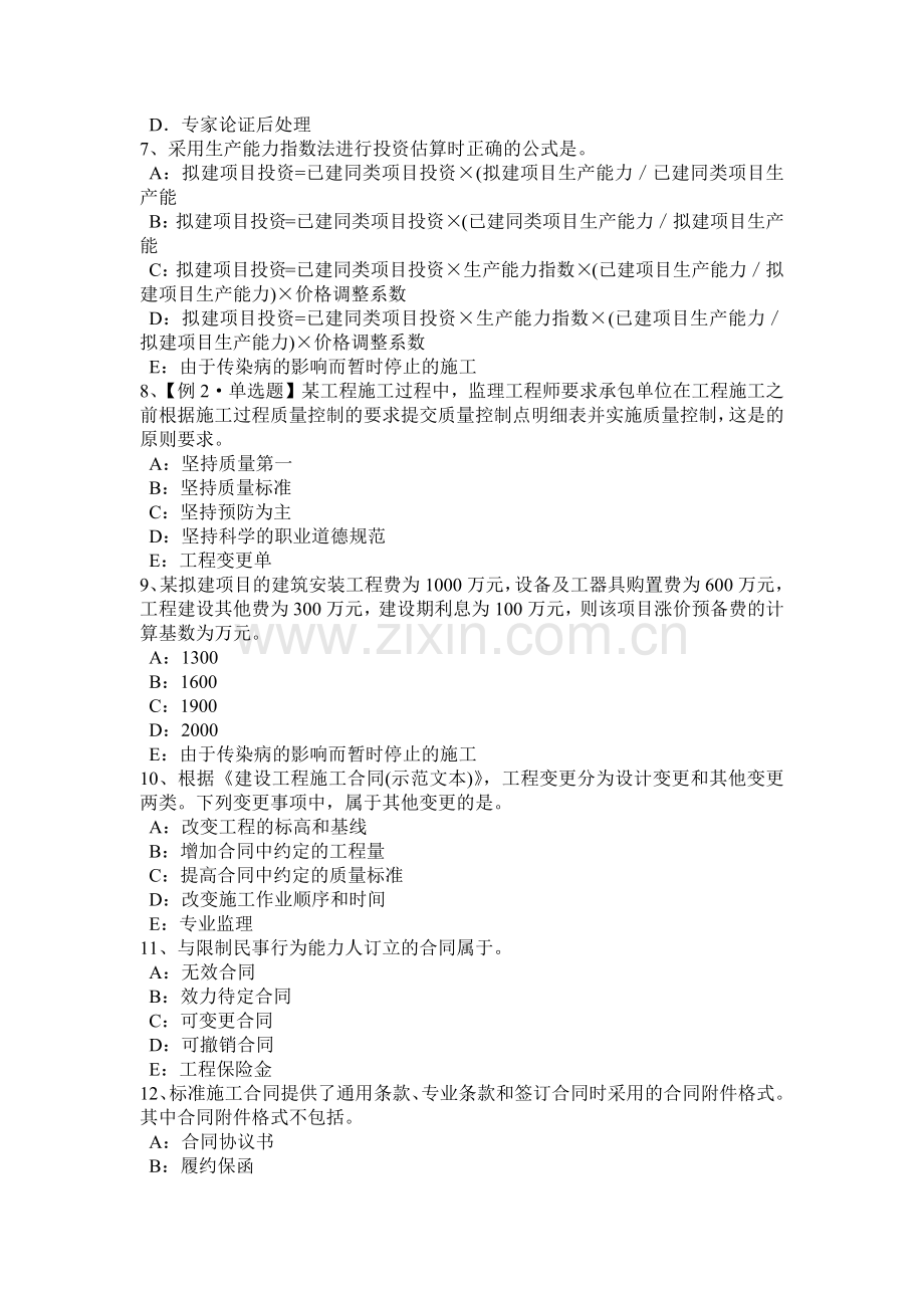 上海下半年监理工程师考试科目合同管理不可预见的物质条件考试试题.docx_第2页