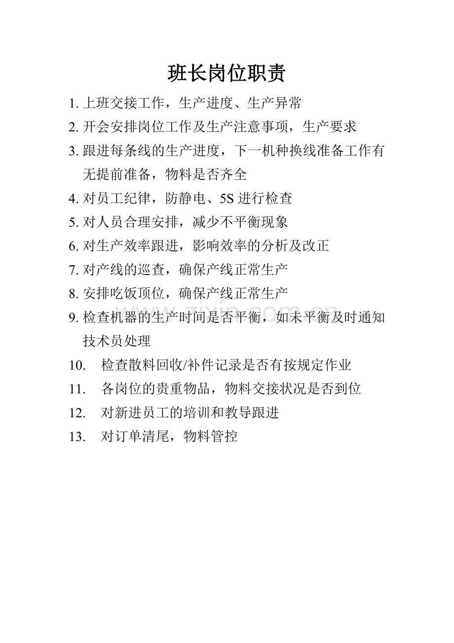 SMT岗位职责.doc_第1页