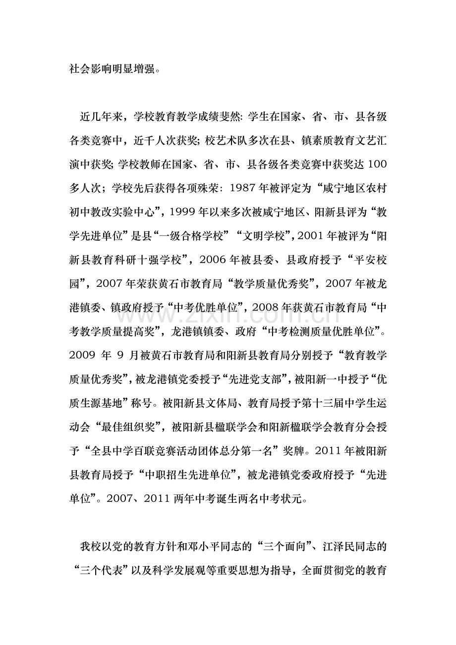 中学标准化建设汇报材料.doc_第2页