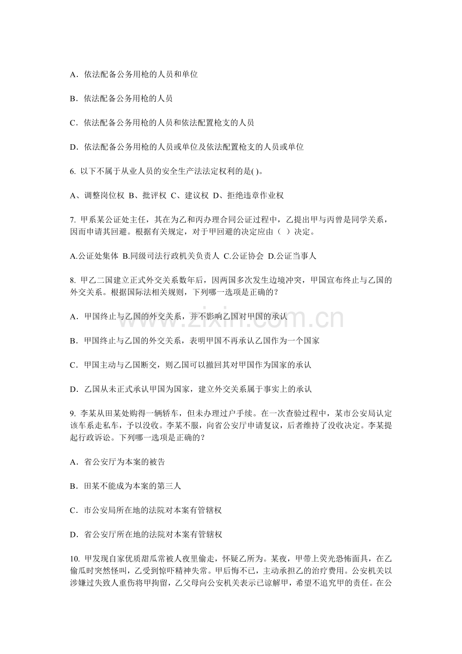 上半年广西企业知识产权法律实务考试试题.docx_第2页